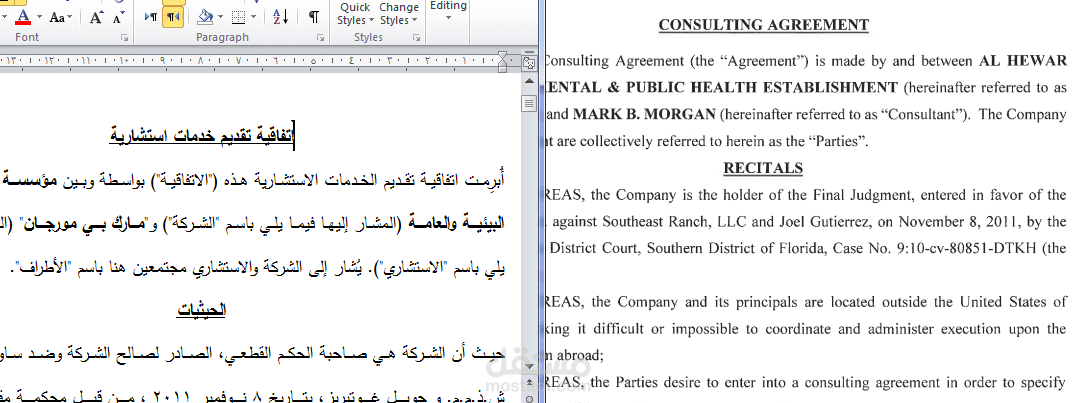 ترجمة قانونية -اتفاقية من اللغة الانجليزية الي اللغة العربية