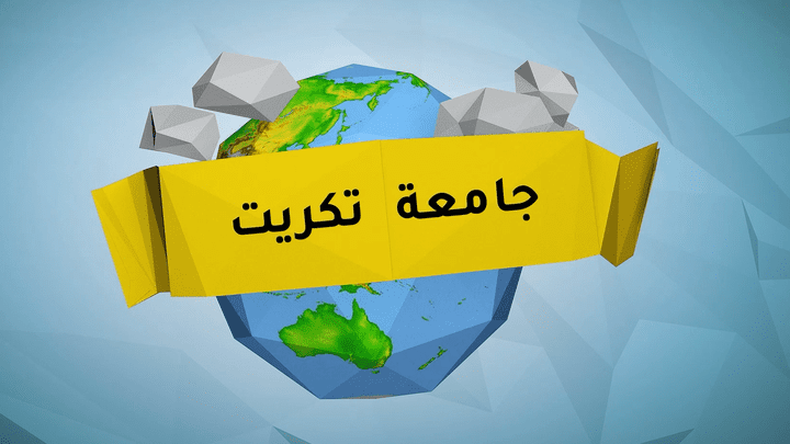 محرر فيديو لجامعة تكريت العراقية كلية الهندسة