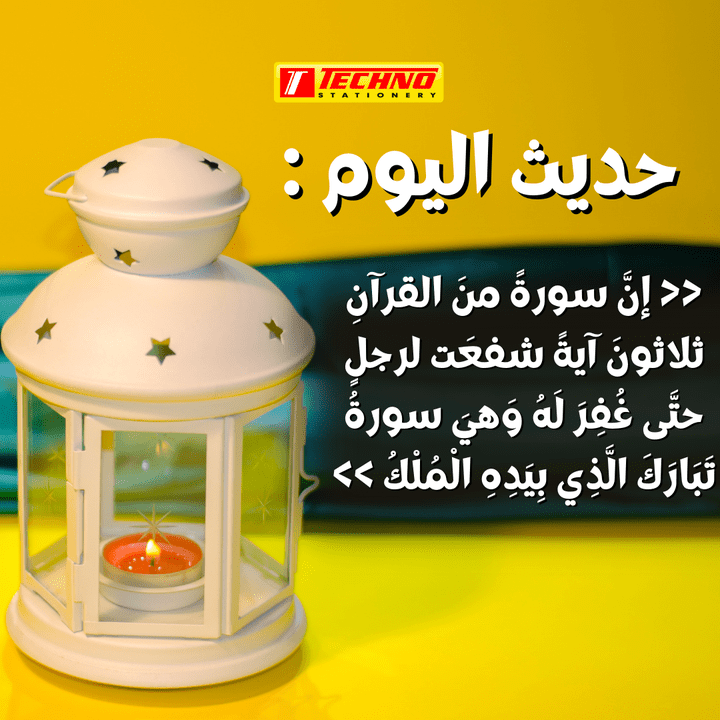 تصميم باقة رمضانية صباحية  لحساب تجاري