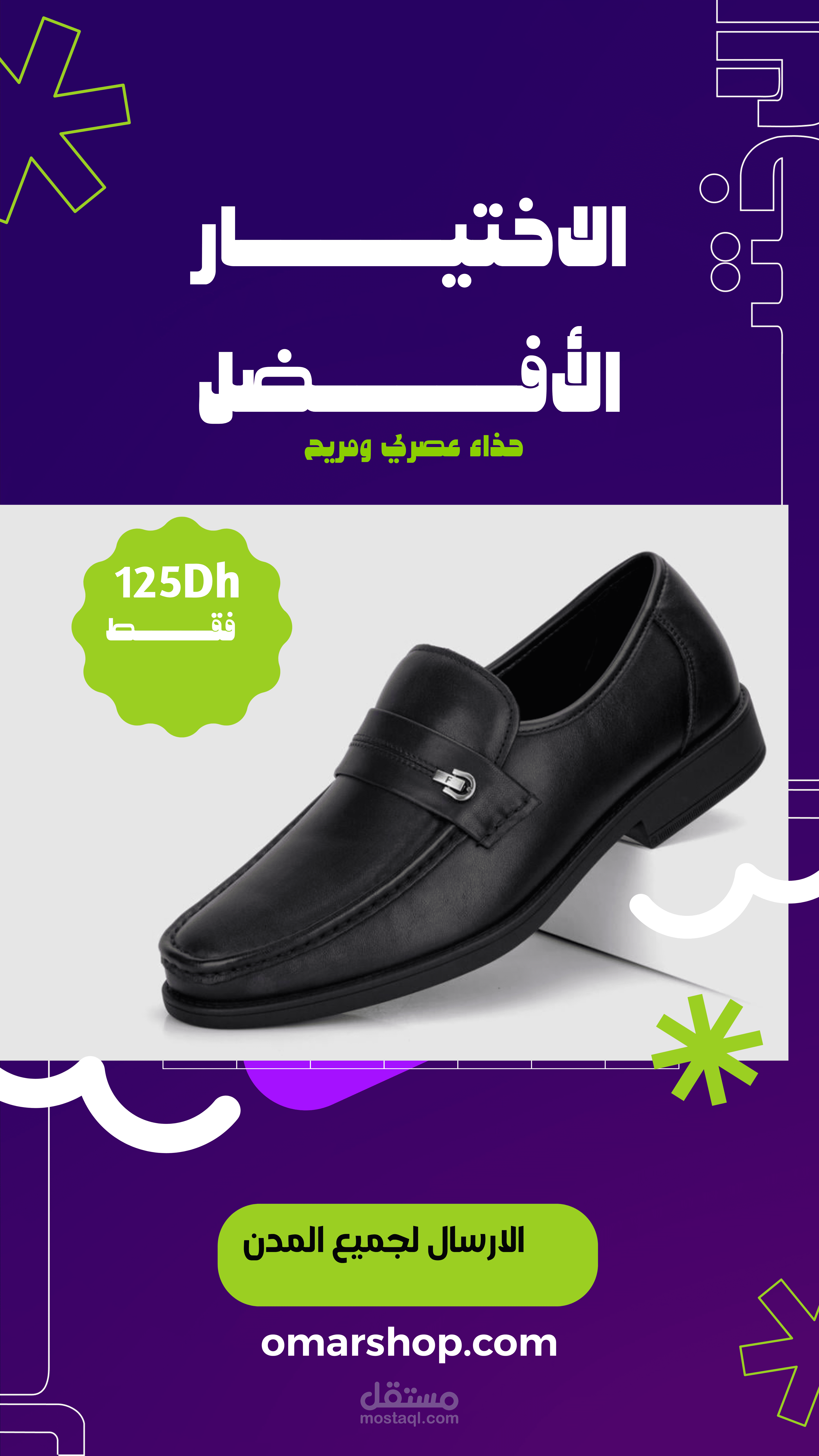 تصميم تجاري لحداء