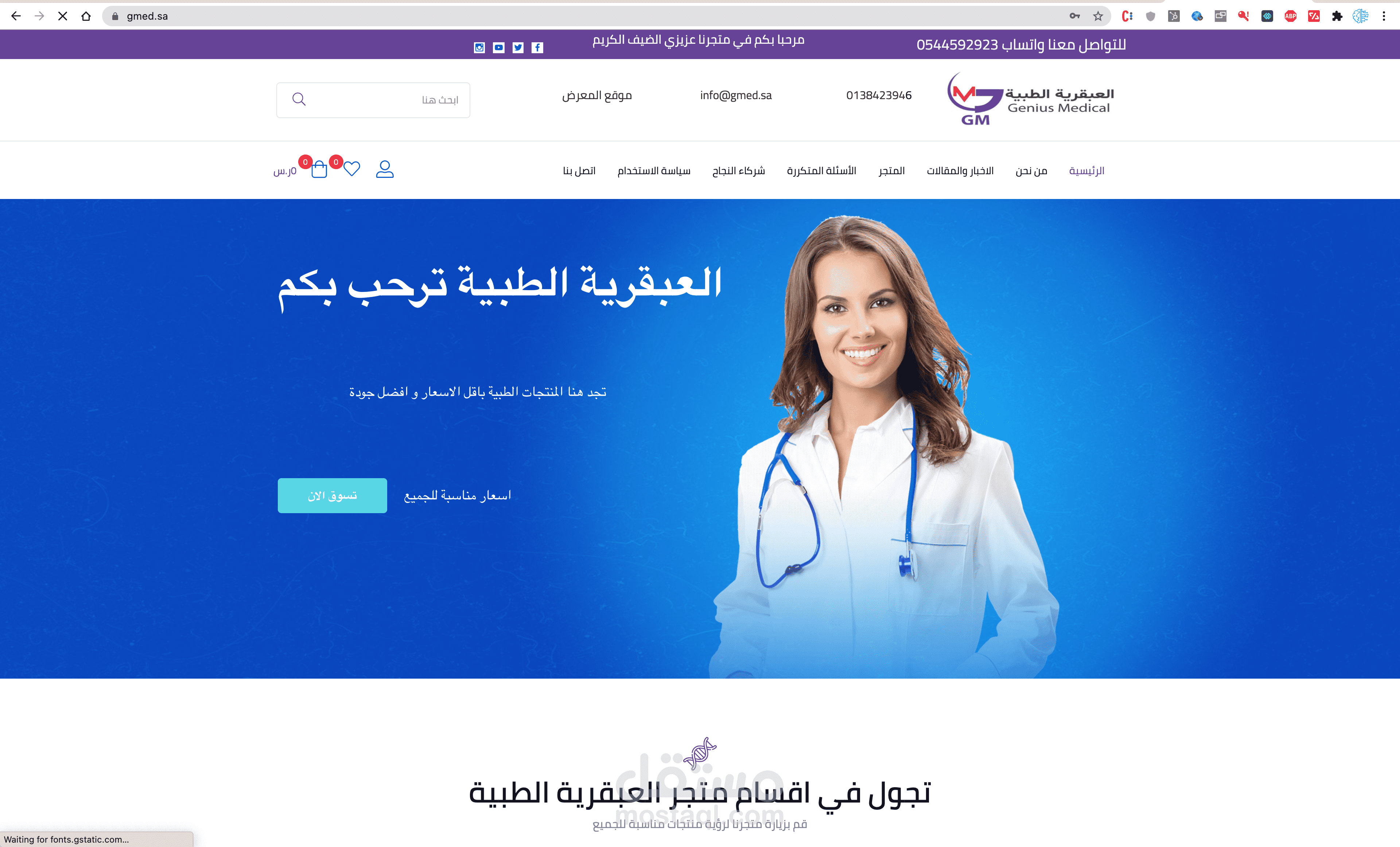 متجر العبقرية الطبية