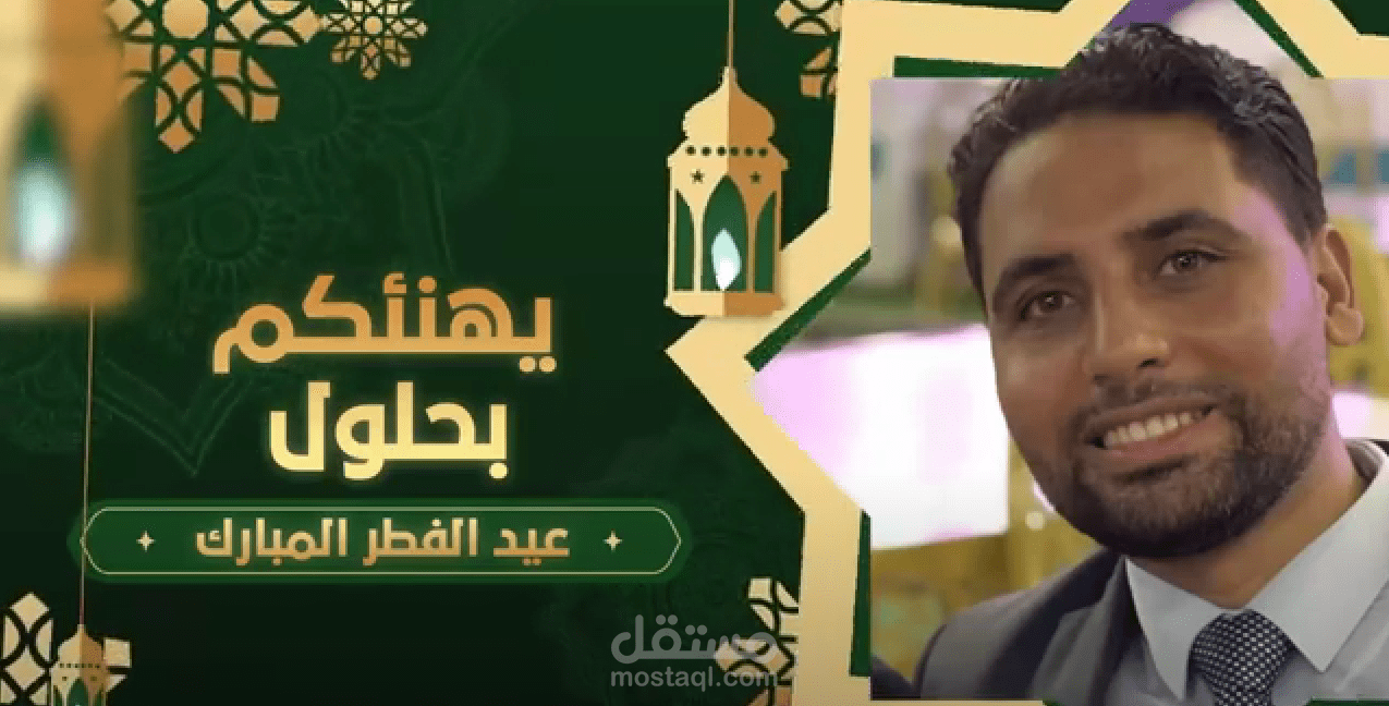 تصميم تهنئة للعيد لعيادة الدكتور محمد احمد الشيخ ..دكتوراه امراض الباطنة بجامعة المنيا