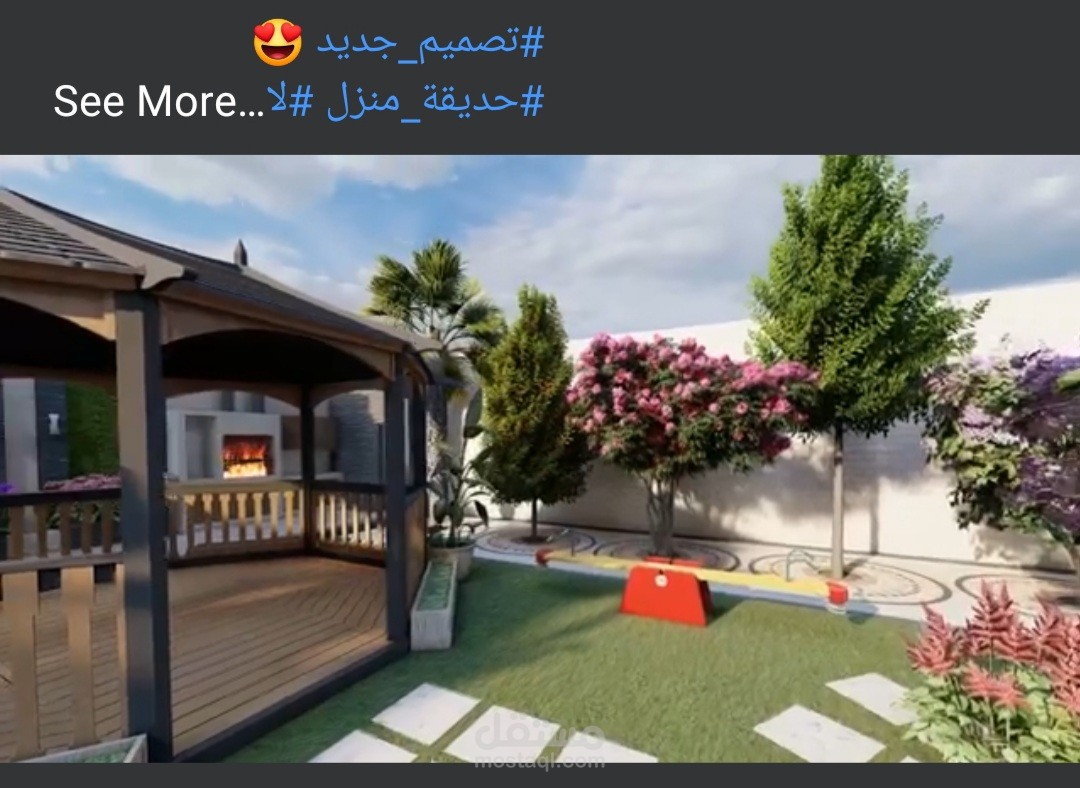 حديقة منزل