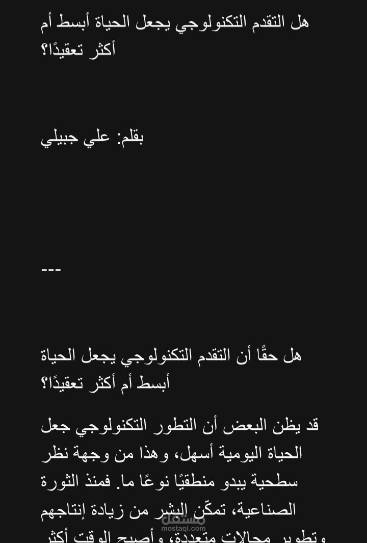 هل التكنولوجيا جعلت حياتنا ابسط ام اكثر تعقيدا