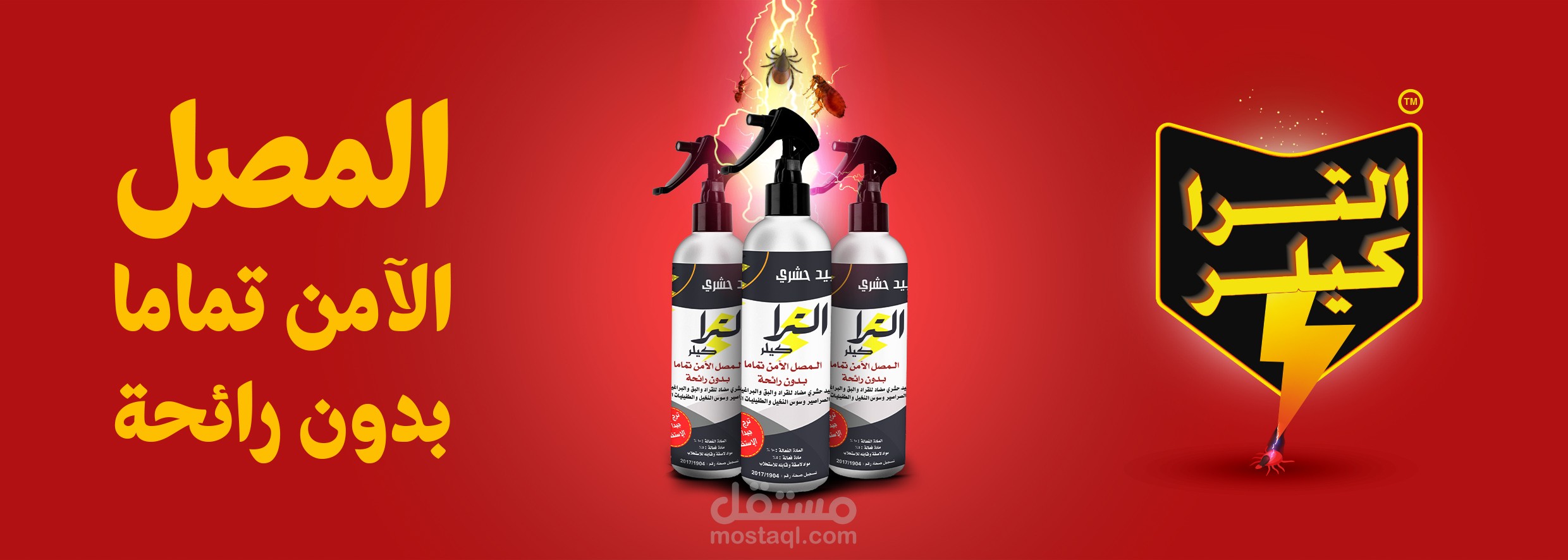 تصميم لوجو وتصميم بوستر فيس بوك لمبيد حشري