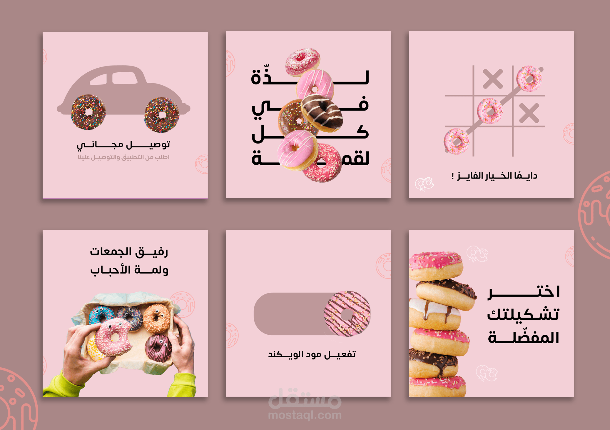 متجر يقوم ببيع الدونات, وهذا عمل يوضح كيفية توضيح شكل الدونات بتصميم مميزوجذّاب.