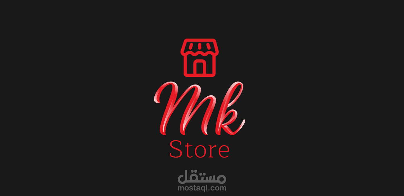 تصميم شعار خاص بمتجر mk