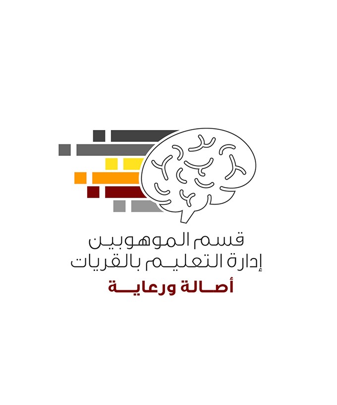 تصميم شعار قسم الموهبين - ادارة تعليم القريات