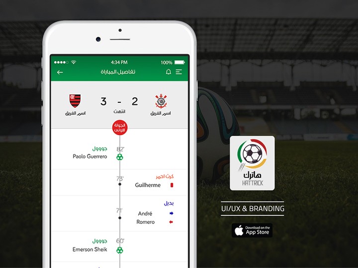 تصميم الهوية + شاشات تطبيق هاترك الرياضي لمتابعة اخبار كرة القدم وتفاصيل المباراة UI/UX & BRANDING