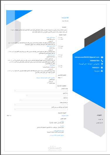 تصميم CV باستخدام برنامج الإليستريتور