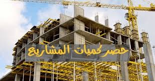 مهندس مدني ( حصر كميات )
