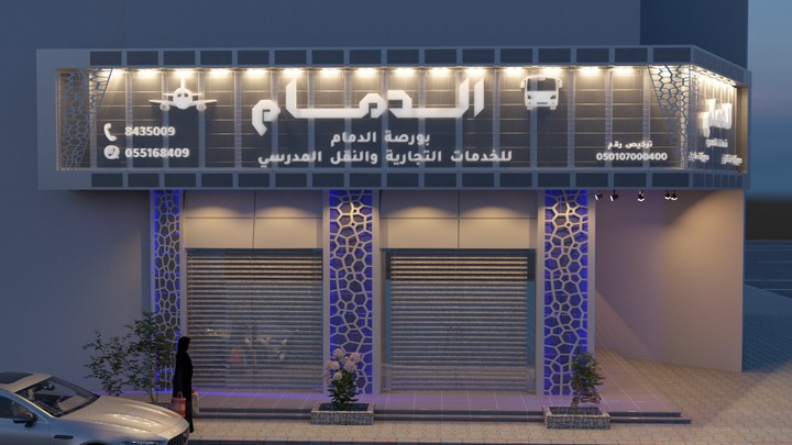 تصميم واجهة مكتب في الدمام-Dammam office design