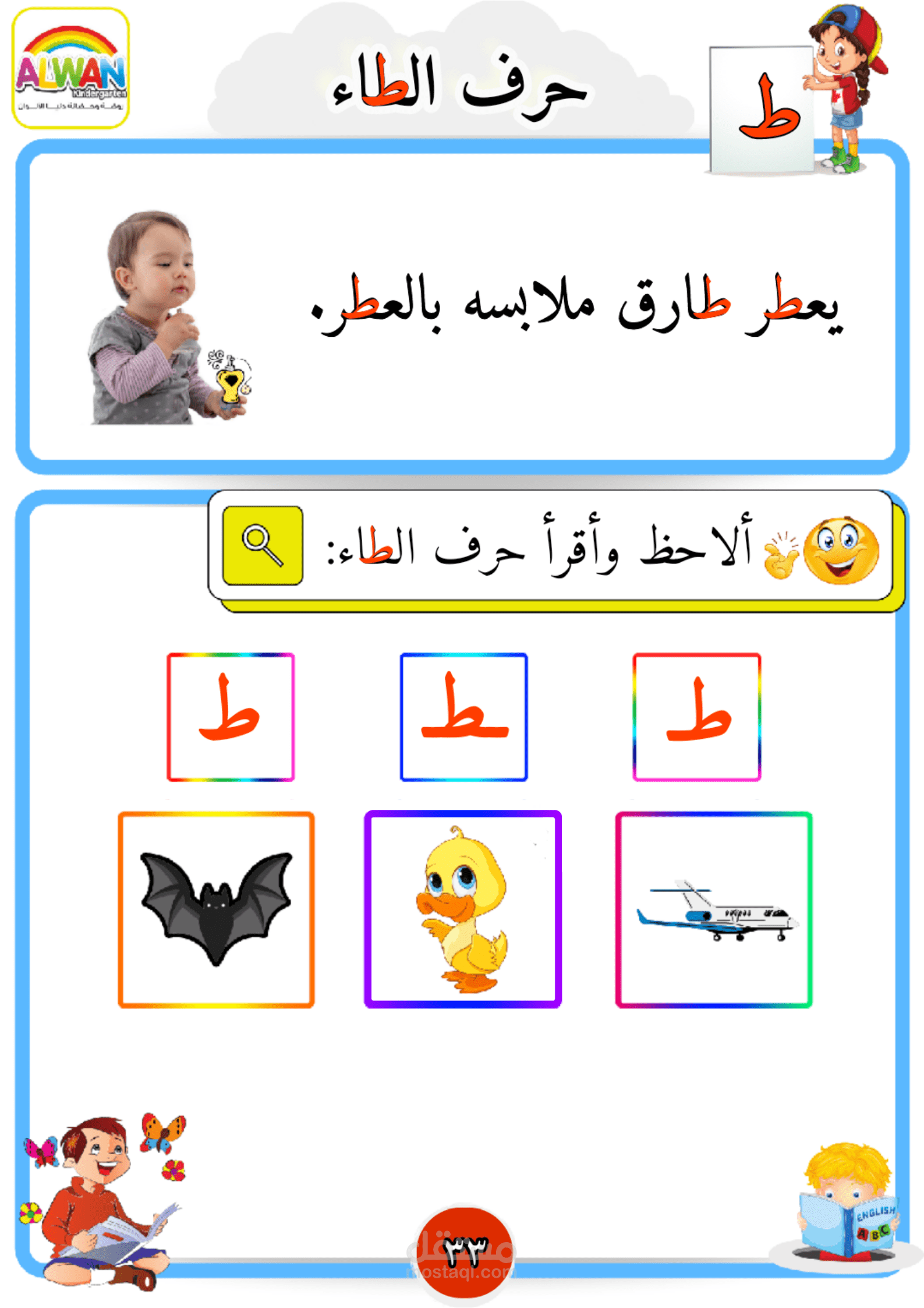 تصميم كتاب تعليمي لاحدى رياض الاطفال