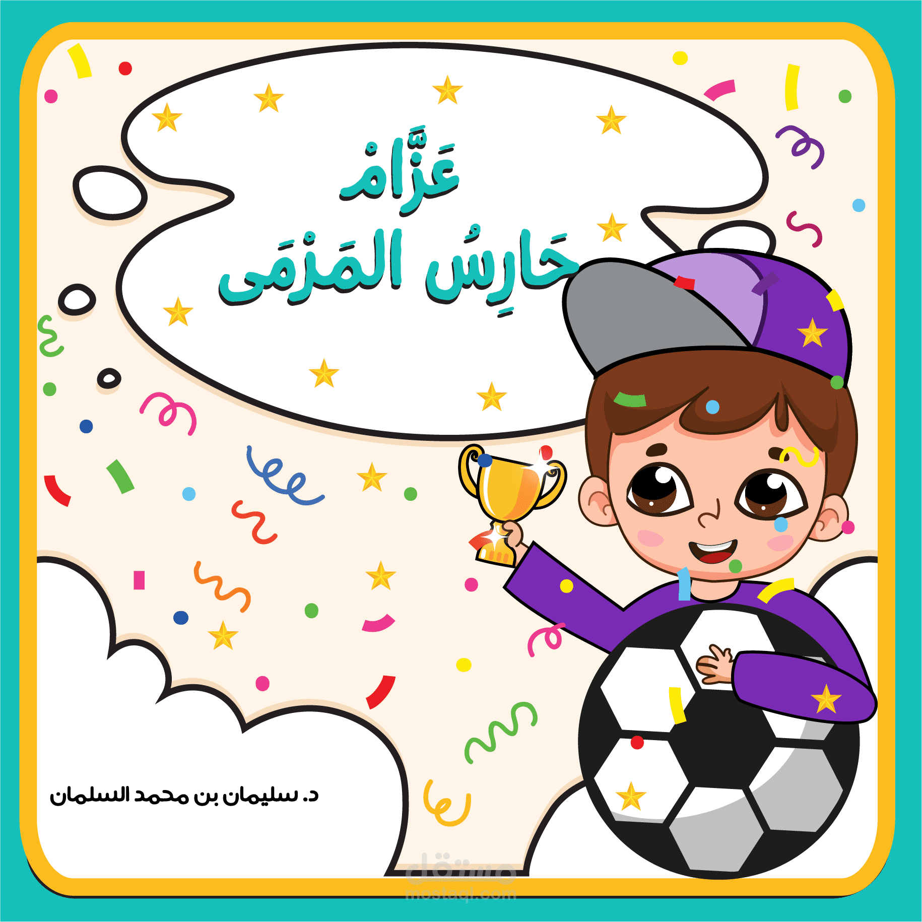 ⭐رسم وتصميم غلاف أمامي وخلفي ومشاهد قصص أطفال ورسم شخصيات باستخدام الالستريتور | فيكتور VECTOR ⭐