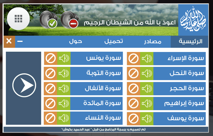 برنامج القرأن الكريم فلات