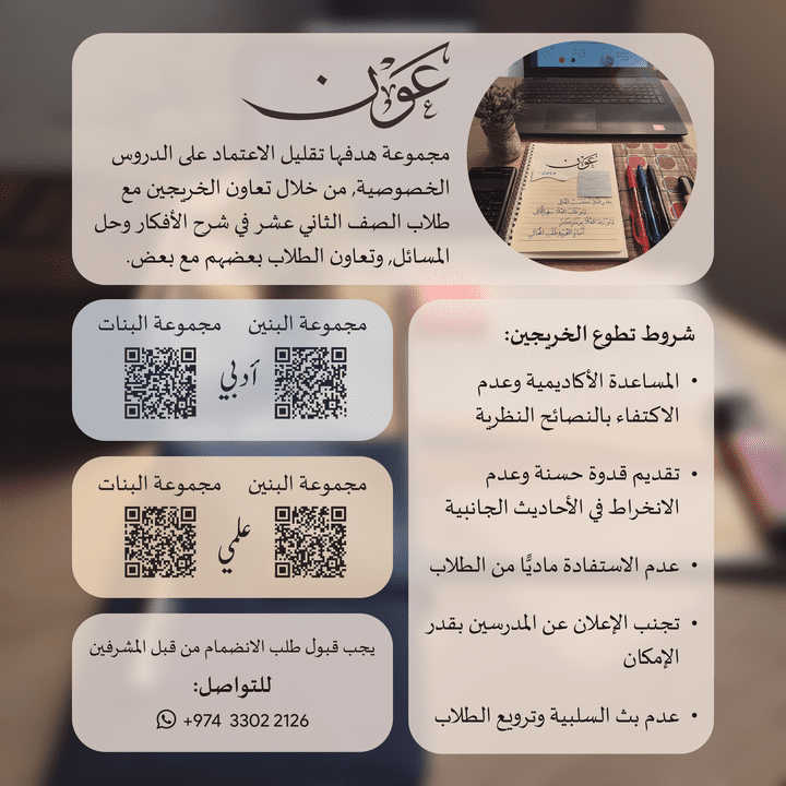 تصميم إعلان مجموعة لمساعدة طلاب الصف الثاني عشر