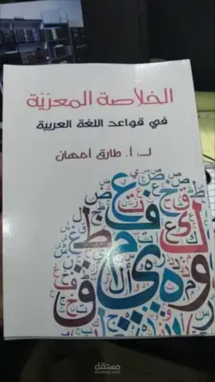 تدريس اللغة العربية من الصفوف الأولى في المدرسة إلى المرحلة الجامعية