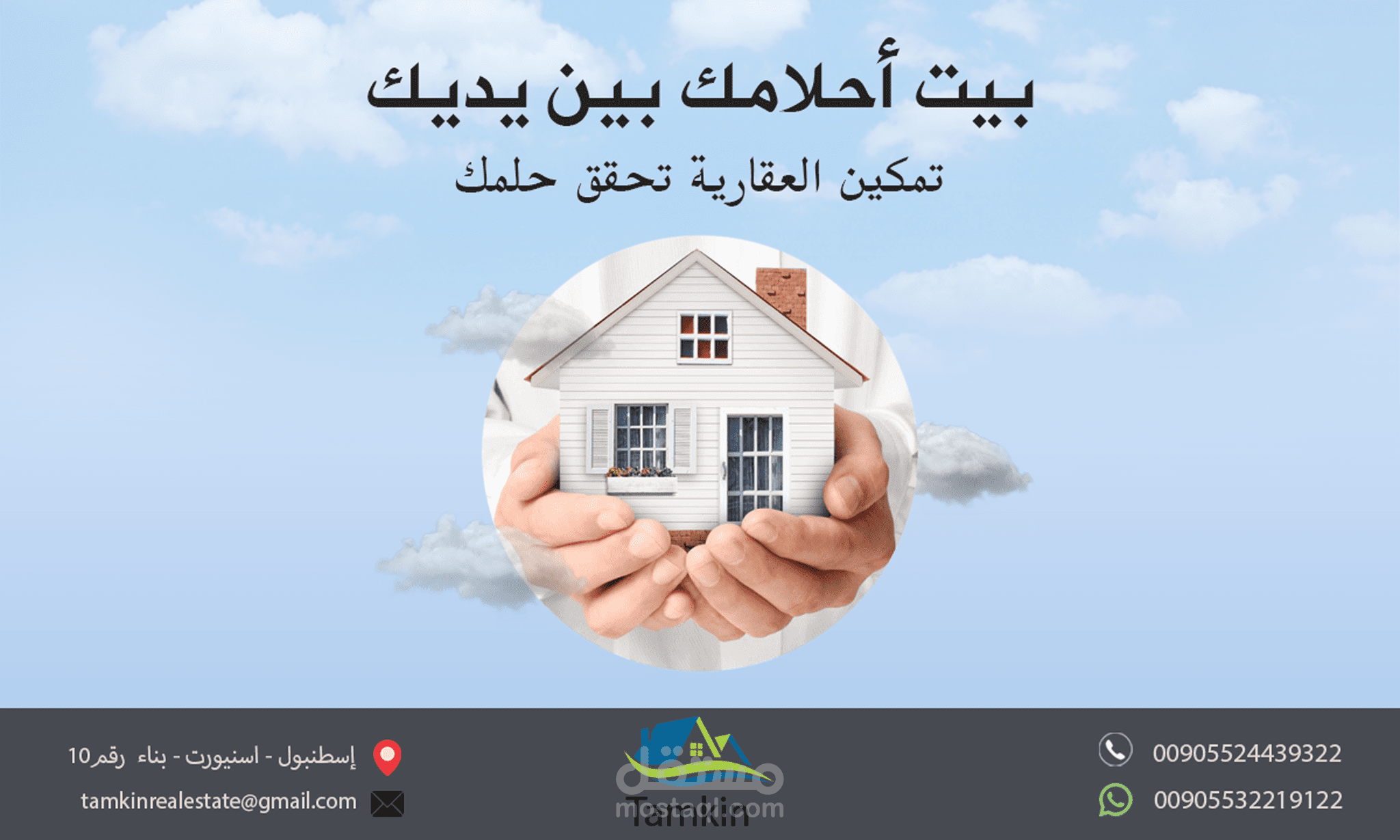 إعلان لشركة عقارية