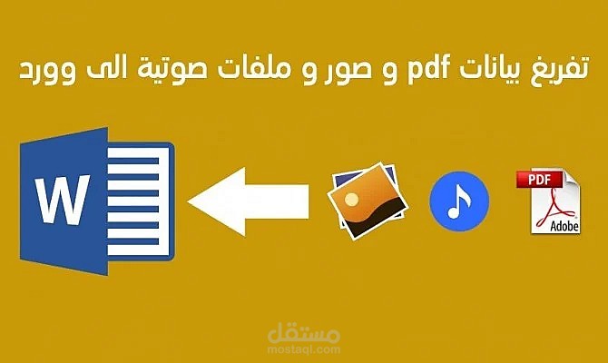 تفريغ فيديوهات وتحولها إلى pdf