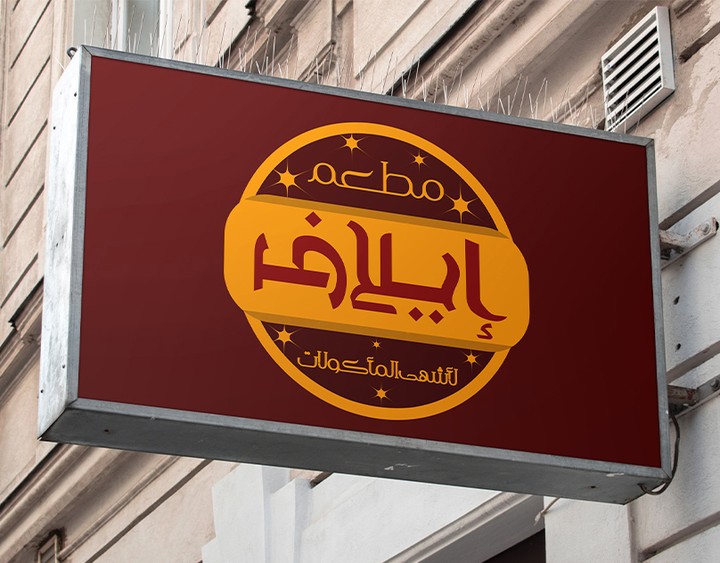 Elaf Restaurant Logo