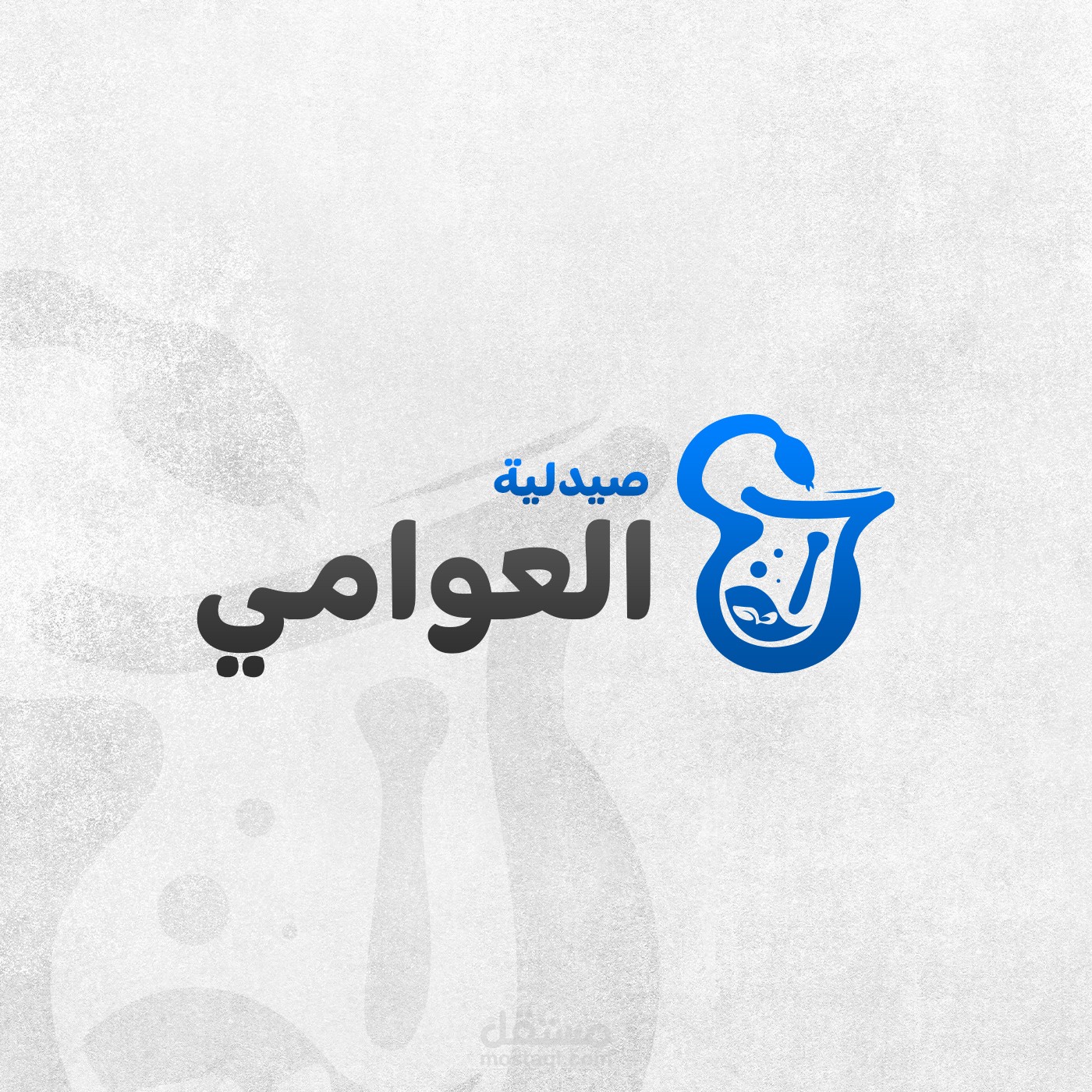 Al Awamy Pharmacy