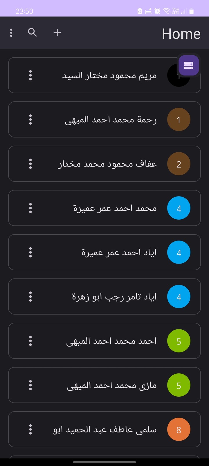 تطبيق إدارة اللاعبين