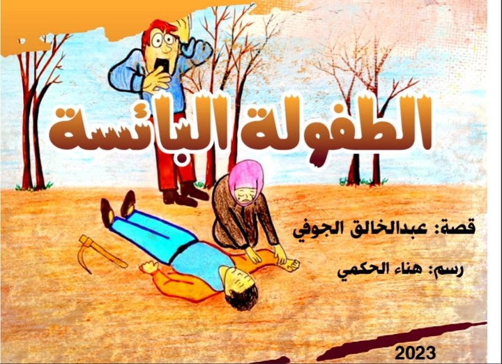 الطفولة البائسة