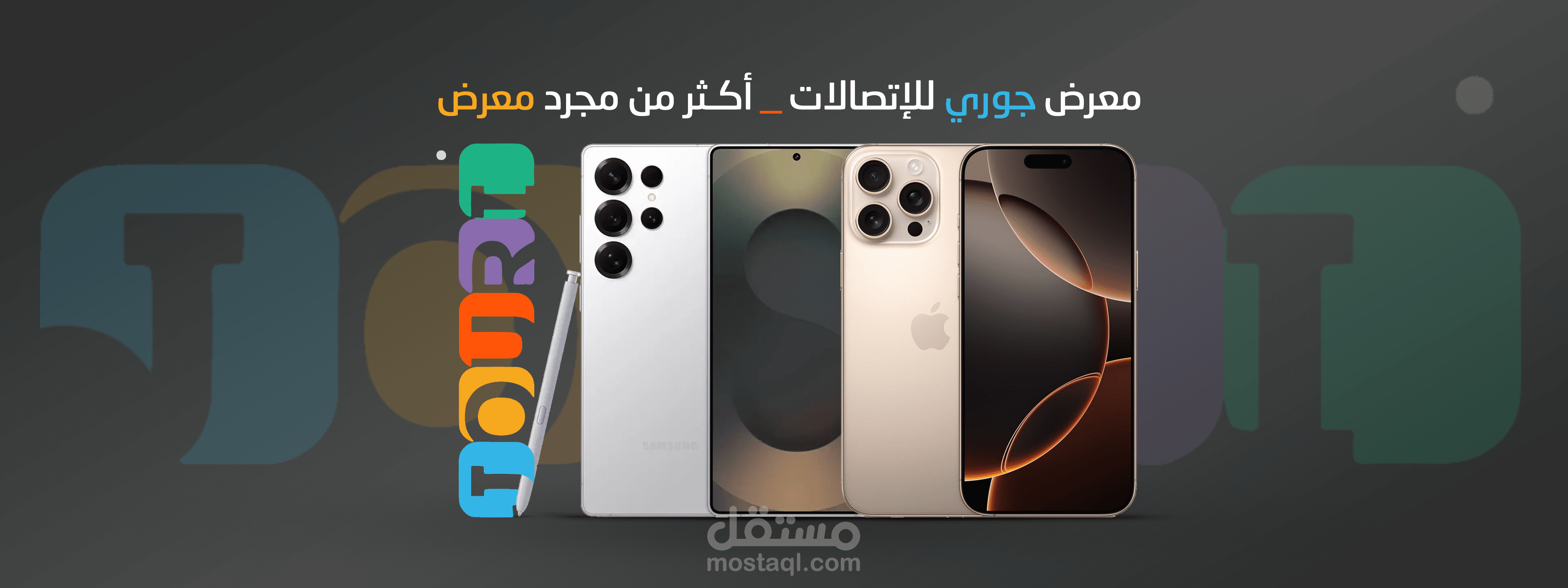معرض جوري