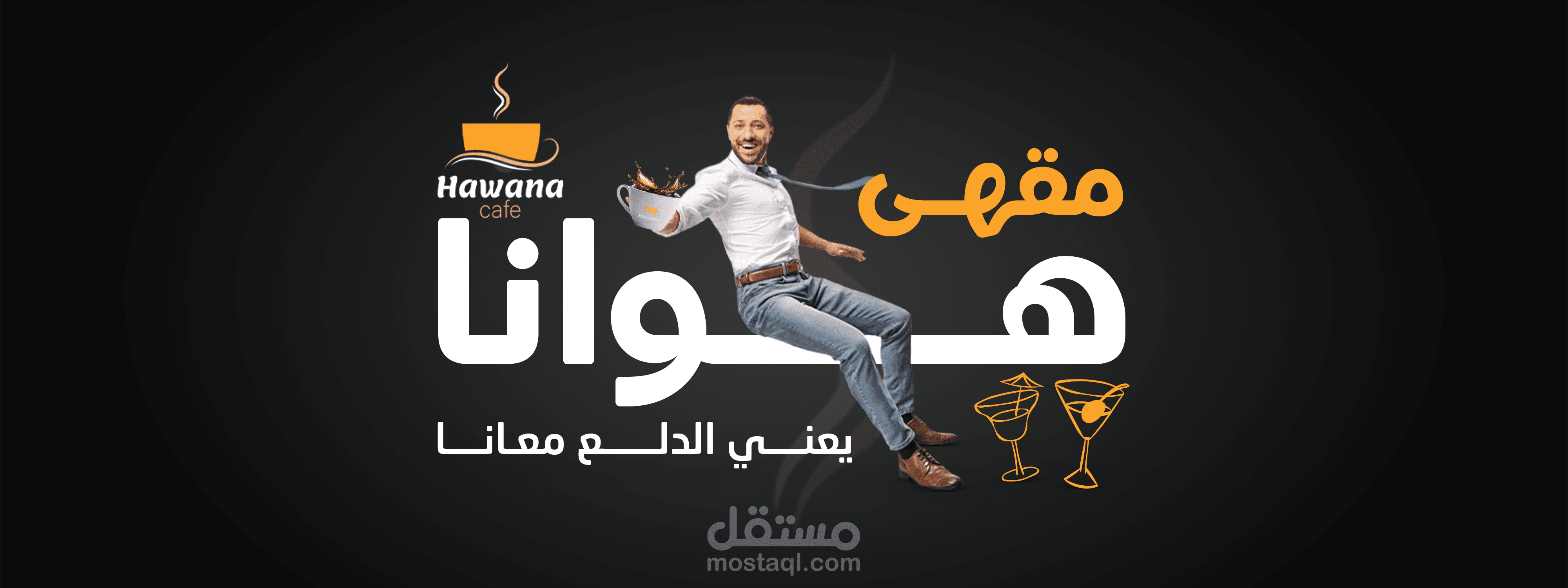 هوانا كافي