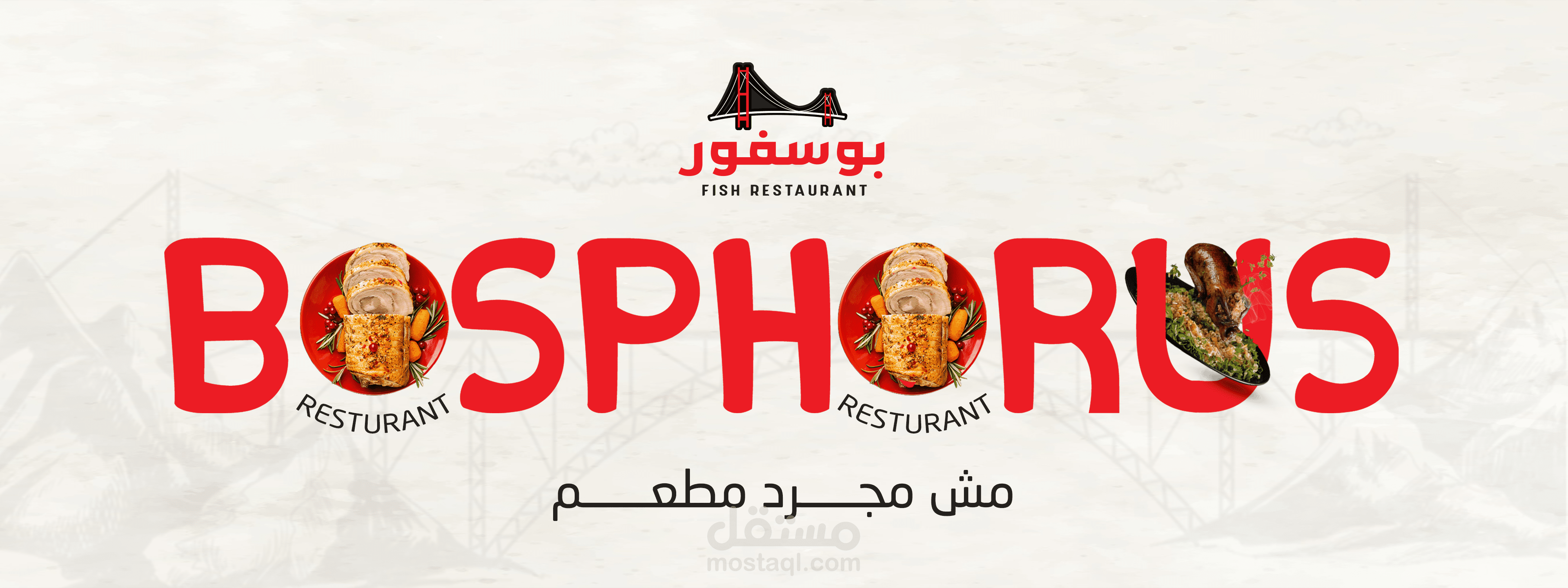 بوسفور