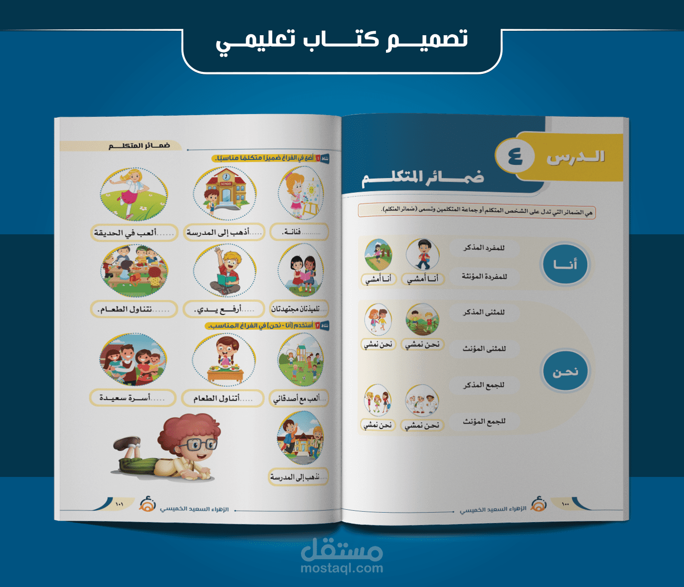 تنسيق وتصميم كتاب تأسيس مهارات اللغة العربية