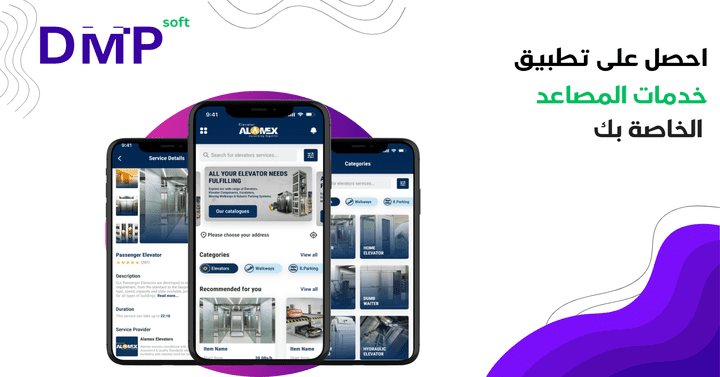 تطبيق شركة alamex العالمية