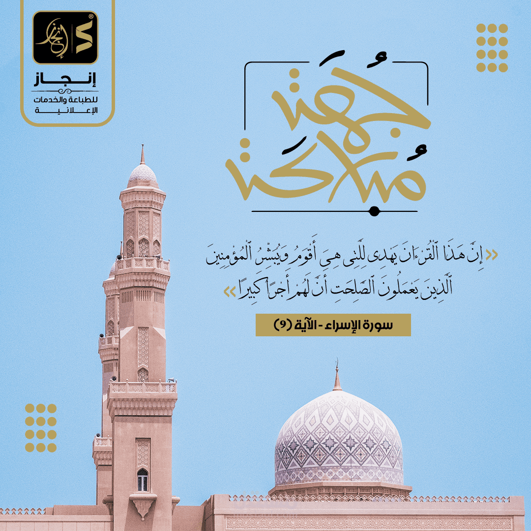 Jumma Mubarak | جمعة مباركة