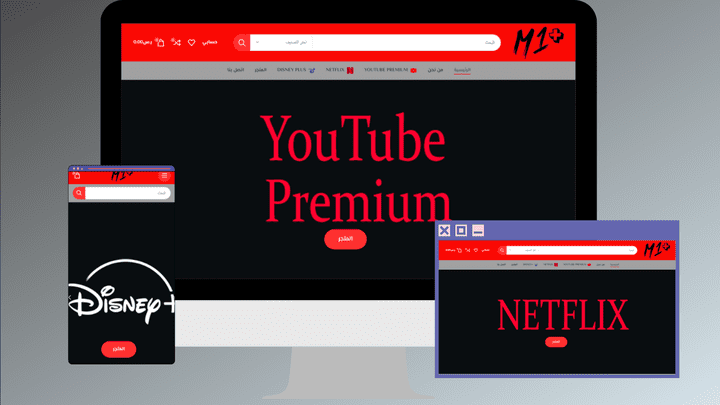 موقع اشتراكات يوتيوب -نتفلكس-ديزني