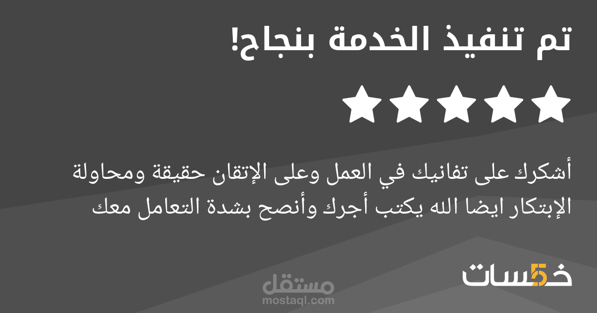 تقييم خدمة مديرة أعمال