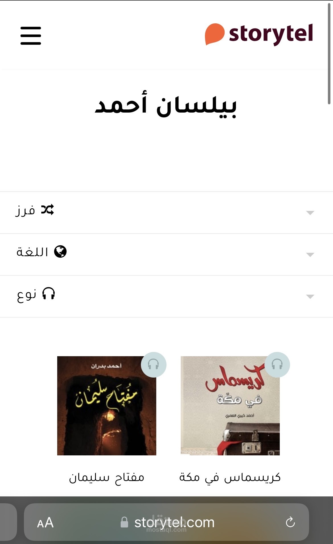 مقطع من كتاب صوتي