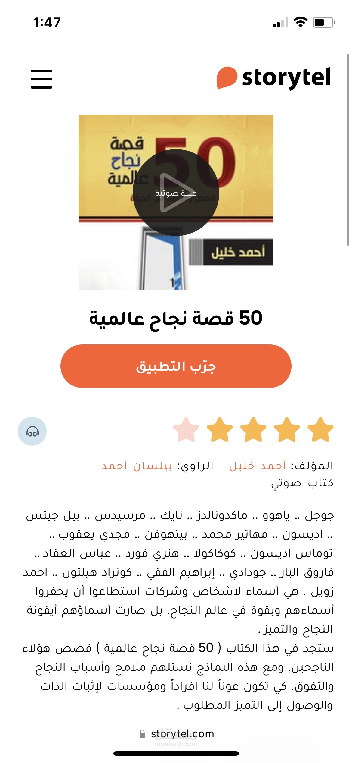 كتاب خمسون قصة نجاح عالمية