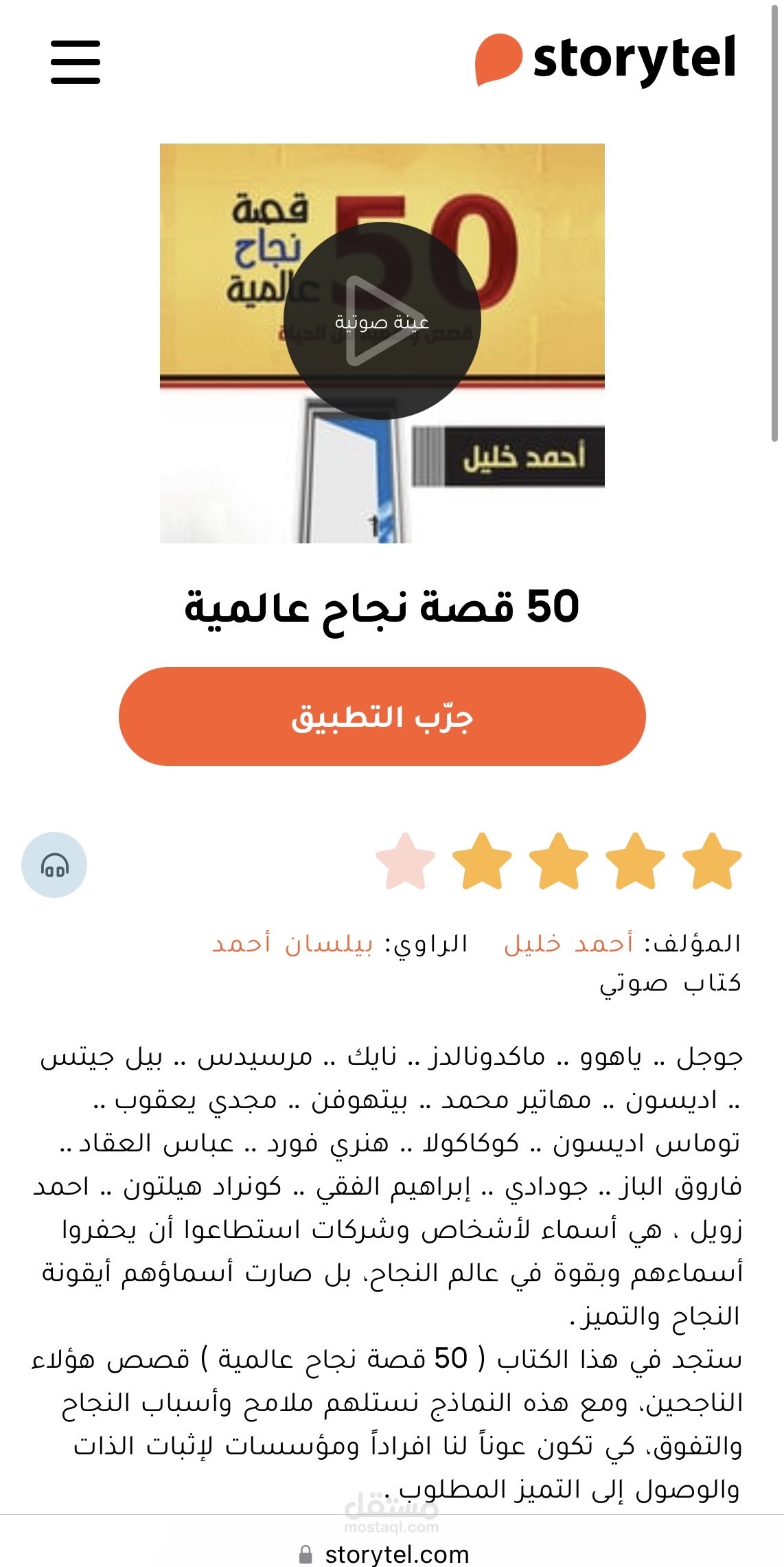 كتاب خمسون قصة نجاح عالمية