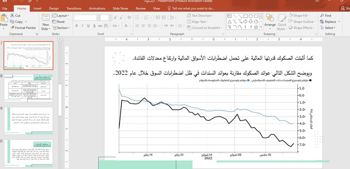 عرض تقديمي باستخدام Microsoft Power Point