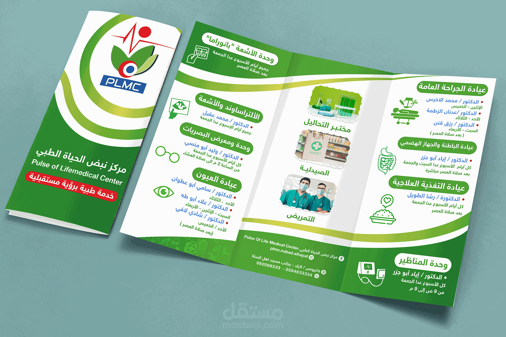 بروشور مركز طبي Medical Center Brochure