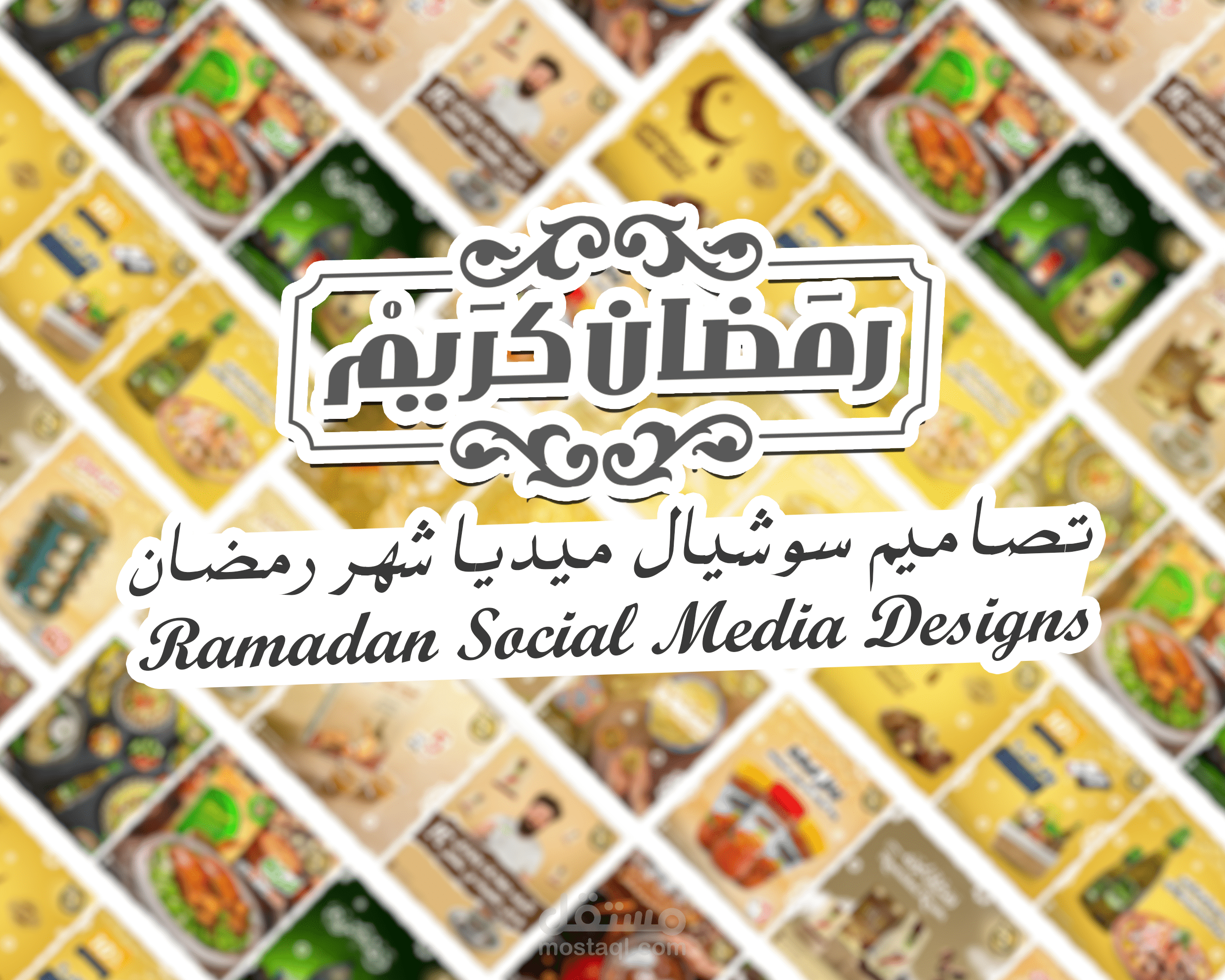 تصاميم سوشيال ميديا شهر رمضان Ramadan Social Media Designs