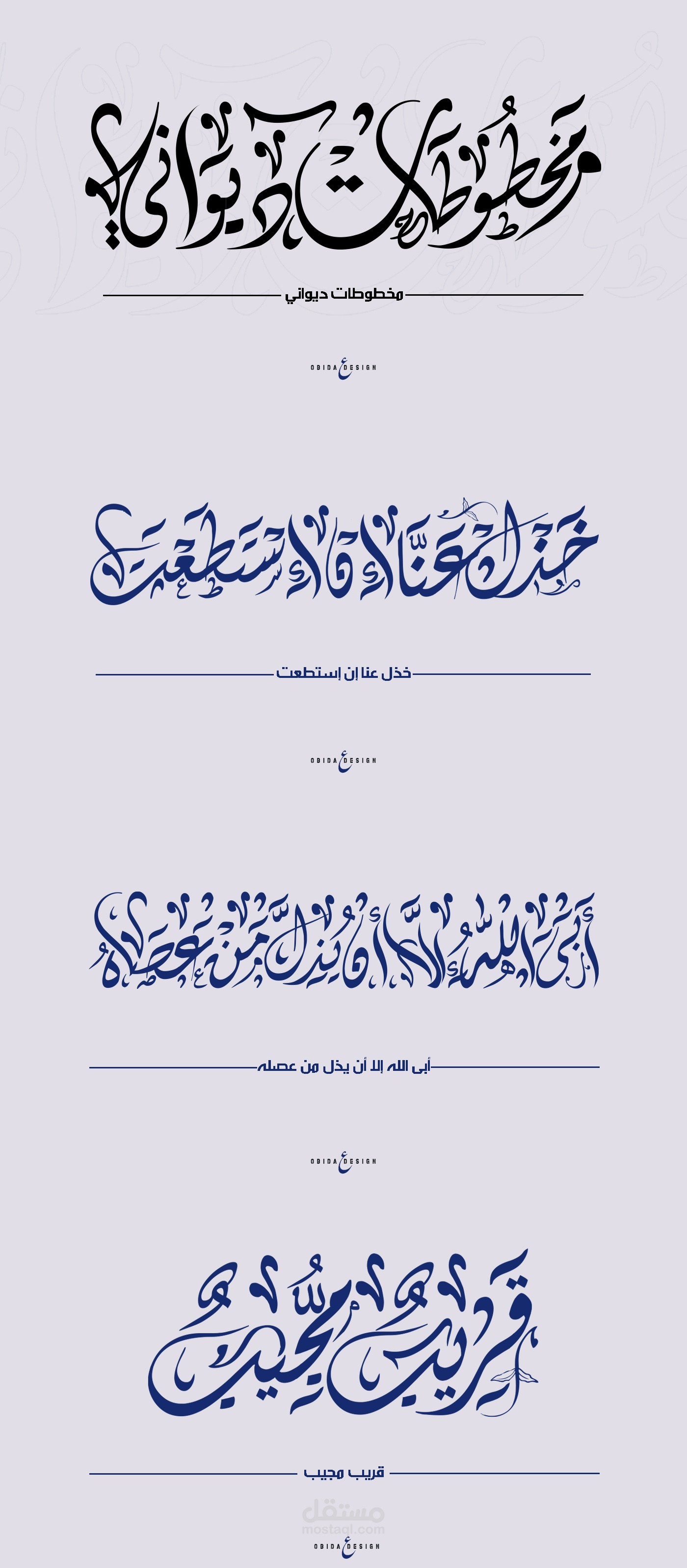 مخطوطات ديواني