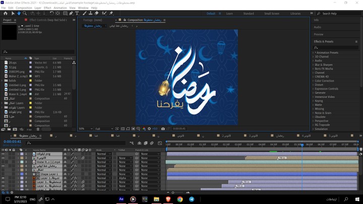 تحريك مخطوطة رمضان بشكل احترافي بستخدام برنامج افتر افكت After Effects