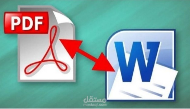 تحويل ملف PDF إلى Word