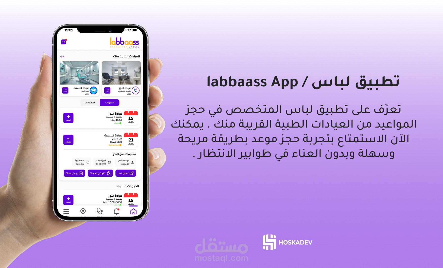 تطبيق لباس