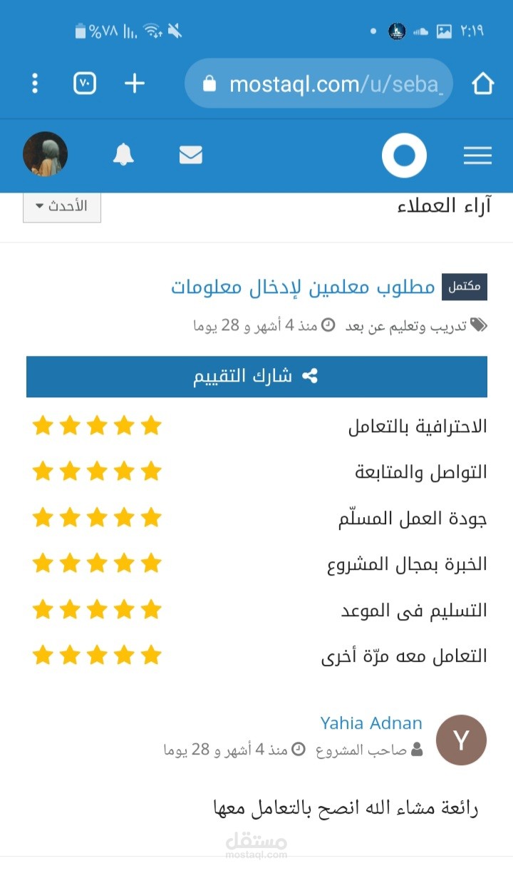 مطلوب معلمين لإدخال معلومات