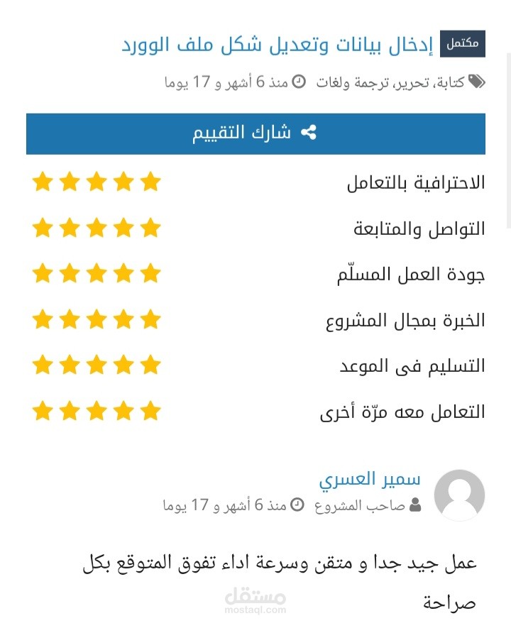 إدخال بيانات و تعديل على الوورد