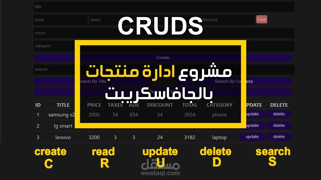 مشروع ادارة منتجات - CRUD