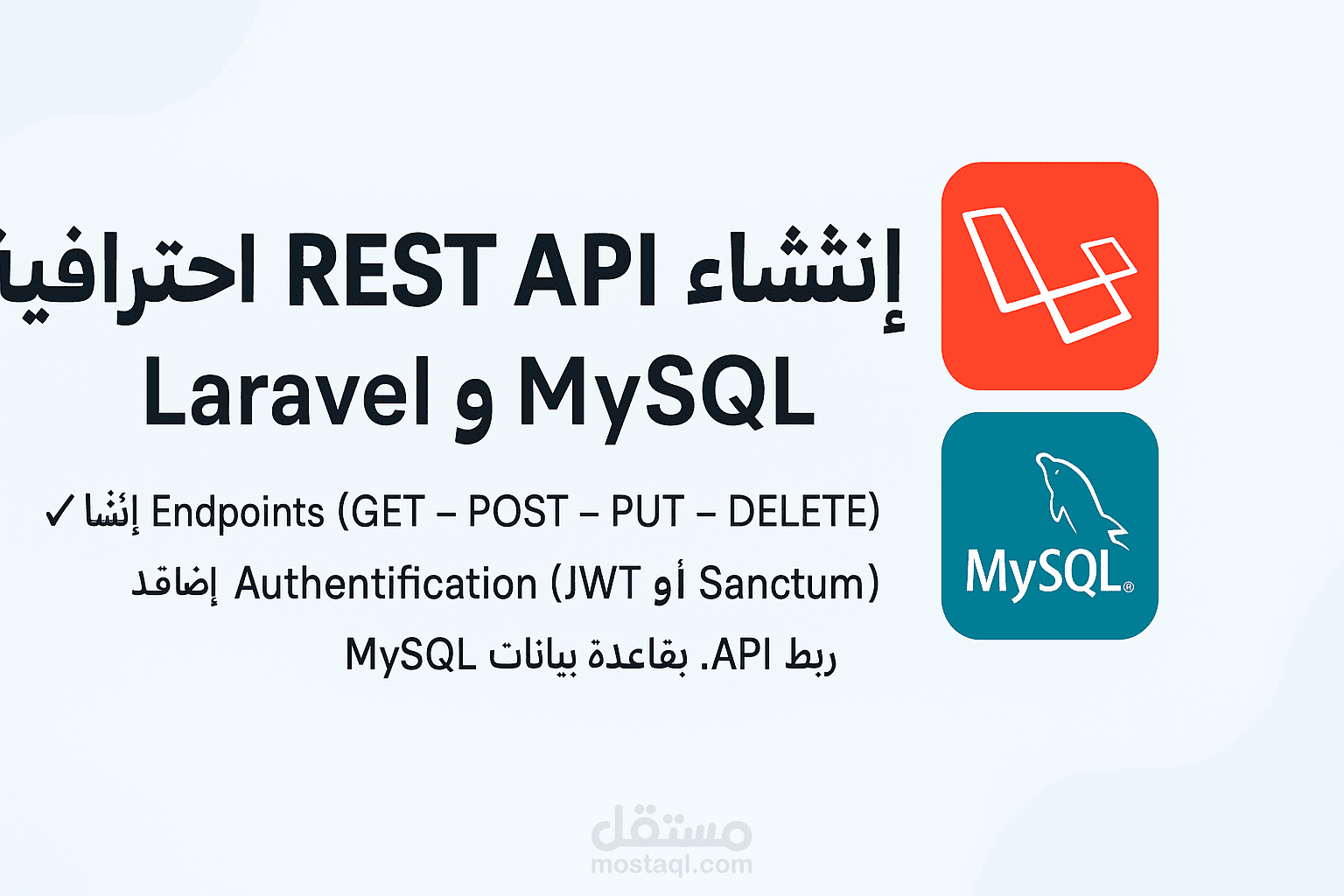 إنشاء وتطوير REST API احترافية باستخدام Laravel