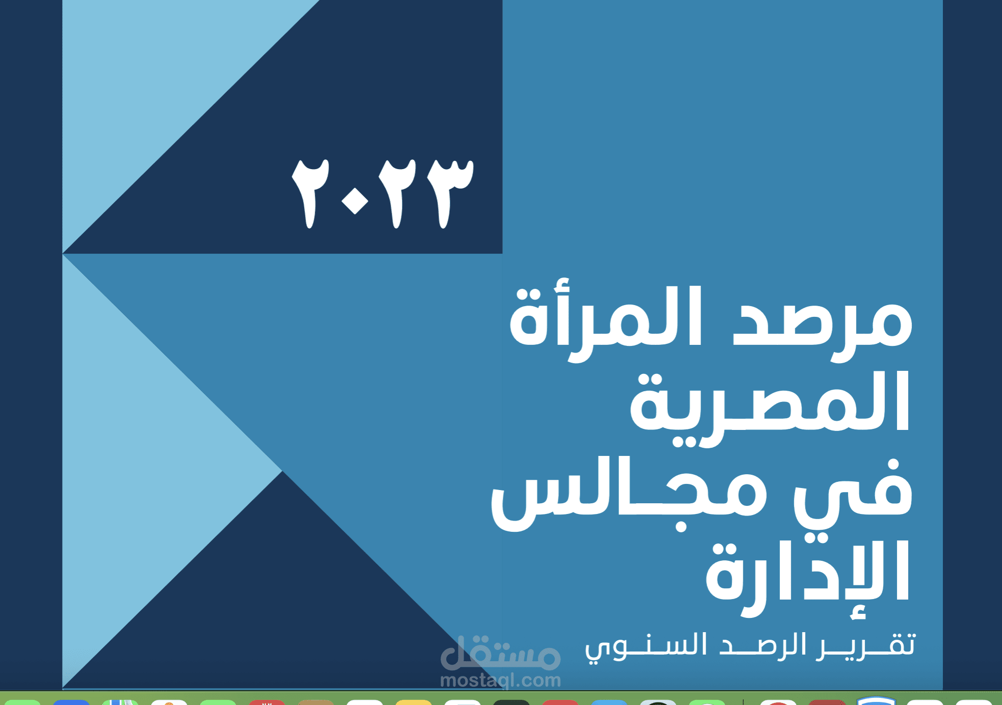 التقرير السنوي لمرصد المرأة المصرية في مجالس الإدارة